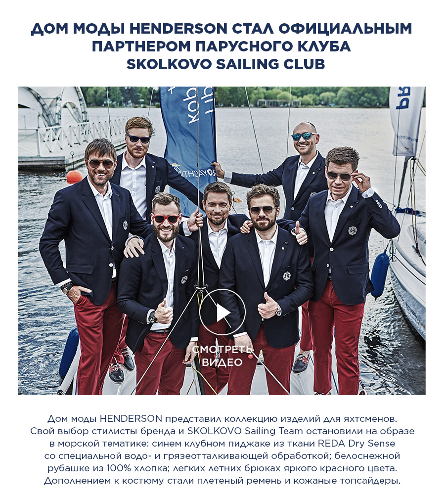 Сотрудничество с парусным клубом SKOLKOVO Sailing Club