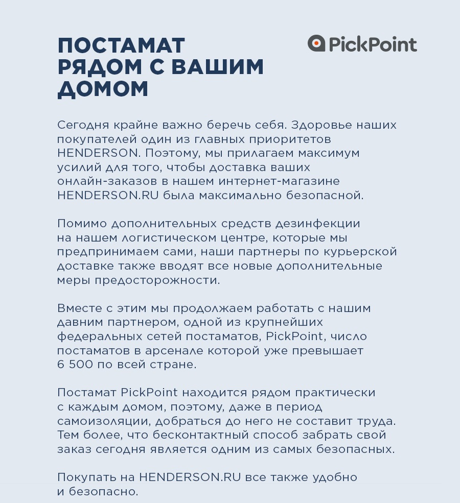 Бесплатная доставка в постаматы PickPoint